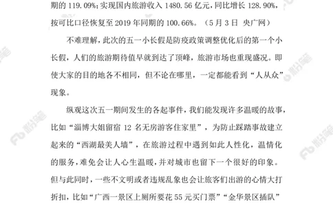 2023.05.5文明旅游_2026考公资料_（10）粉笔_2025粉笔国考省考980（课＋笔记）_粉笔980（25多省）_1、粉笔时政_2、F晨读时政_2023年_05月