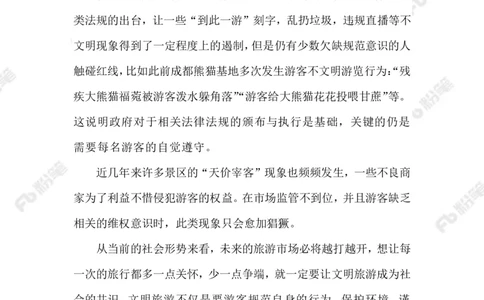 2023.05.5文明旅游_2026考公资料_（10）粉笔_2025粉笔国考省考980（课＋笔记）_粉笔980（25多省）_1、粉笔时政_2、F晨读时政_2023年_05月