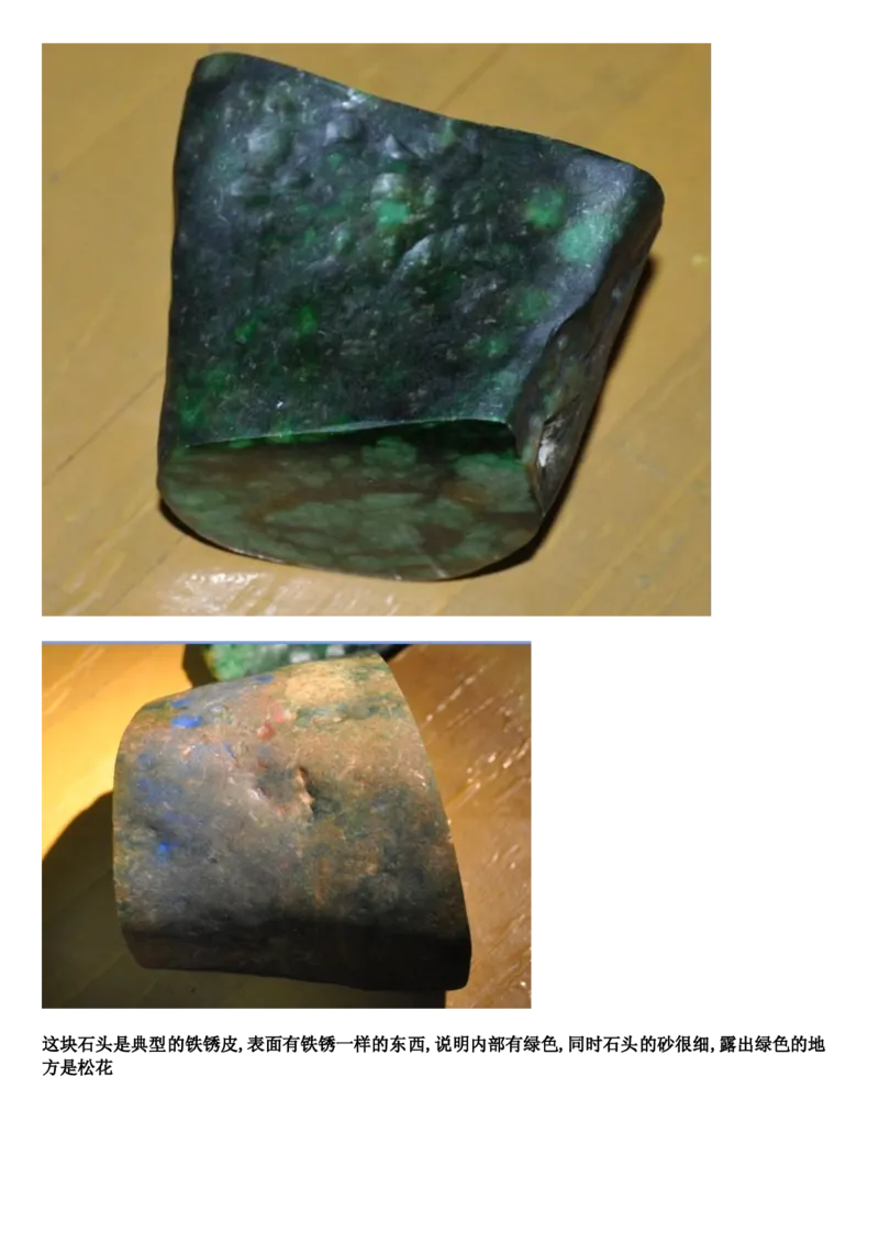 黑石头切石图例_X018-玉石珠宝鉴定教程最新合集_8、玉石翡翠鉴定与投资电子资料