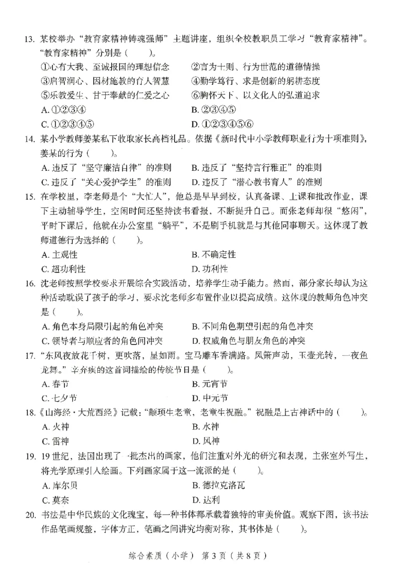 25下－小学综合素质-终极模考卷5_教资_36🔥26上：各机构教资笔试押题汇总（西米学府汇总）_26上教资：小学押题汇总(1)_2.小学-终极模考6套卷-F笔（完结）