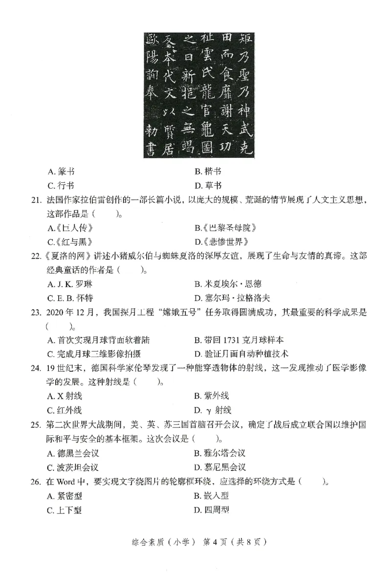25下－小学综合素质-终极模考卷5_教资_36🔥26上：各机构教资笔试押题汇总（西米学府汇总）_26上教资：小学押题汇总(1)_2.小学-终极模考6套卷-F笔（完结）