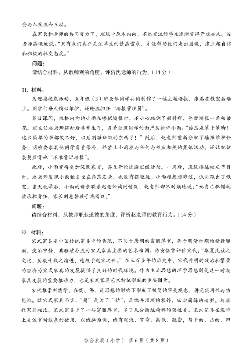 25下－小学综合素质-终极模考卷5_教资_36🔥26上：各机构教资笔试押题汇总（西米学府汇总）_26上教资：小学押题汇总(1)_2.小学-终极模考6套卷-F笔（完结）