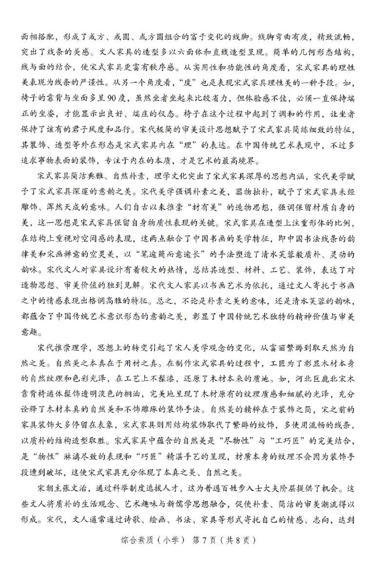 25下－小学综合素质-终极模考卷5_教资_36🔥26上：各机构教资笔试押题汇总（西米学府汇总）_26上教资：小学押题汇总(1)_2.小学-终极模考6套卷-F笔（完结）