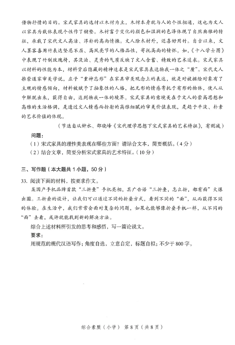 25下－小学综合素质-终极模考卷5_教资_36🔥26上：各机构教资笔试押题汇总（西米学府汇总）_26上教资：小学押题汇总(1)_2.小学-终极模考6套卷-F笔（完结）