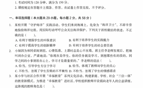 25下－小学综合素质-终极模考卷5_教资_36🔥26上：各机构教资笔试押题汇总（西米学府汇总）_26上教资：小学押题汇总(1)_2.小学-终极模考6套卷-F笔（完结）