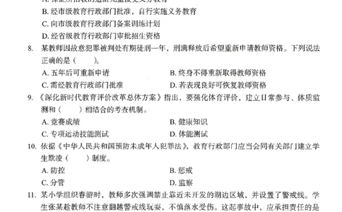 25下－小学综合素质-终极模考卷5_教资_36🔥26上：各机构教资笔试押题汇总（西米学府汇总）_26上教资：小学押题汇总(1)_2.小学-终极模考6套卷-F笔（完结）