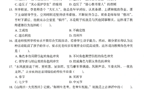 25下－小学综合素质-终极模考卷5_教资_36🔥26上：各机构教资笔试押题汇总（西米学府汇总）_26上教资：小学押题汇总(1)_2.小学-终极模考6套卷-F笔（完结）