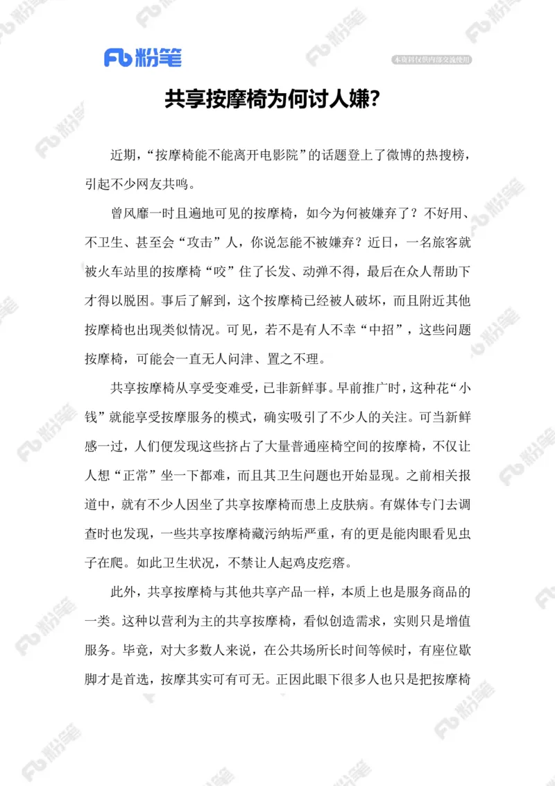 2023.08.11共享按摩椅_2026考公资料_（10）粉笔_2025粉笔国考省考980（课＋笔记）_粉笔980（25多省）_1、粉笔时政_2、F晨读时政_2023年_08月