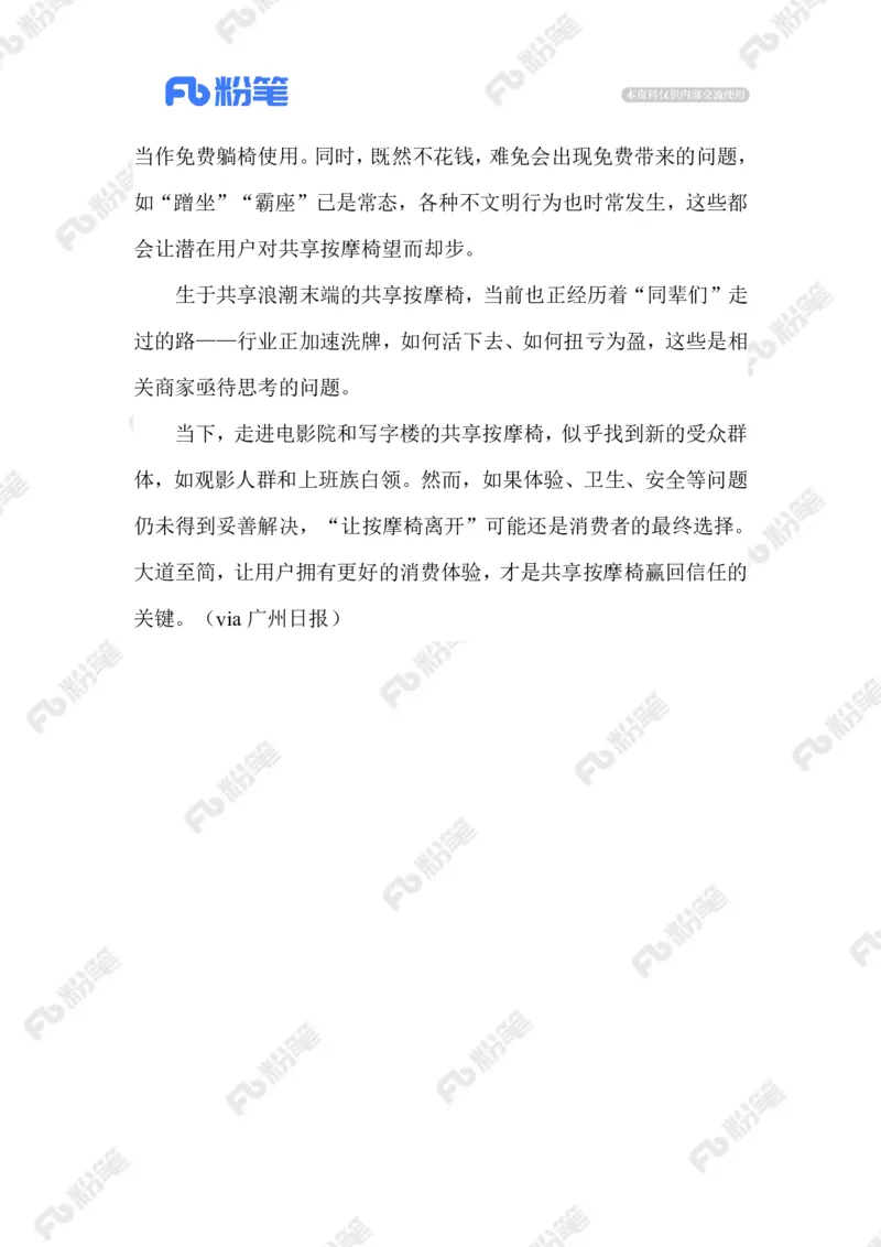 2023.08.11共享按摩椅_2026考公资料_（10）粉笔_2025粉笔国考省考980（课＋笔记）_粉笔980（25多省）_1、粉笔时政_2、F晨读时政_2023年_08月