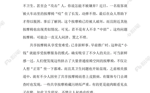 2023.08.11共享按摩椅_2026考公资料_（10）粉笔_2025粉笔国考省考980（课＋笔记）_粉笔980（25多省）_1、粉笔时政_2、F晨读时政_2023年_08月