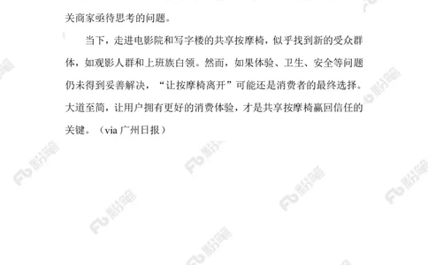 2023.08.11共享按摩椅_2026考公资料_（10）粉笔_2025粉笔国考省考980（课＋笔记）_粉笔980（25多省）_1、粉笔时政_2、F晨读时政_2023年_08月