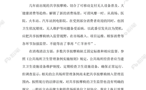 2023.08.11共享按摩椅_2026考公资料_（10）粉笔_2025粉笔国考省考980（课＋笔记）_粉笔980（25多省）_1、粉笔时政_2、F晨读时政_2023年_08月