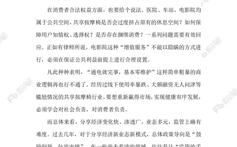 2023.08.11共享按摩椅_2026考公资料_（10）粉笔_2025粉笔国考省考980（课＋笔记）_粉笔980（25多省）_1、粉笔时政_2、F晨读时政_2023年_08月