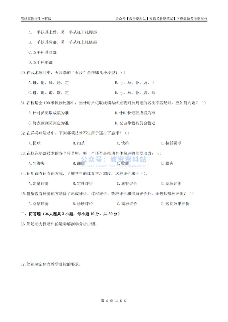 2024上半年高中《体育》真题_教资_33教资笔试历年真题汇总（科一+科二+科三）_科三真题_02高中科三各科电子资料包合集_体育（资料文档）_高中体育_01科三真题
