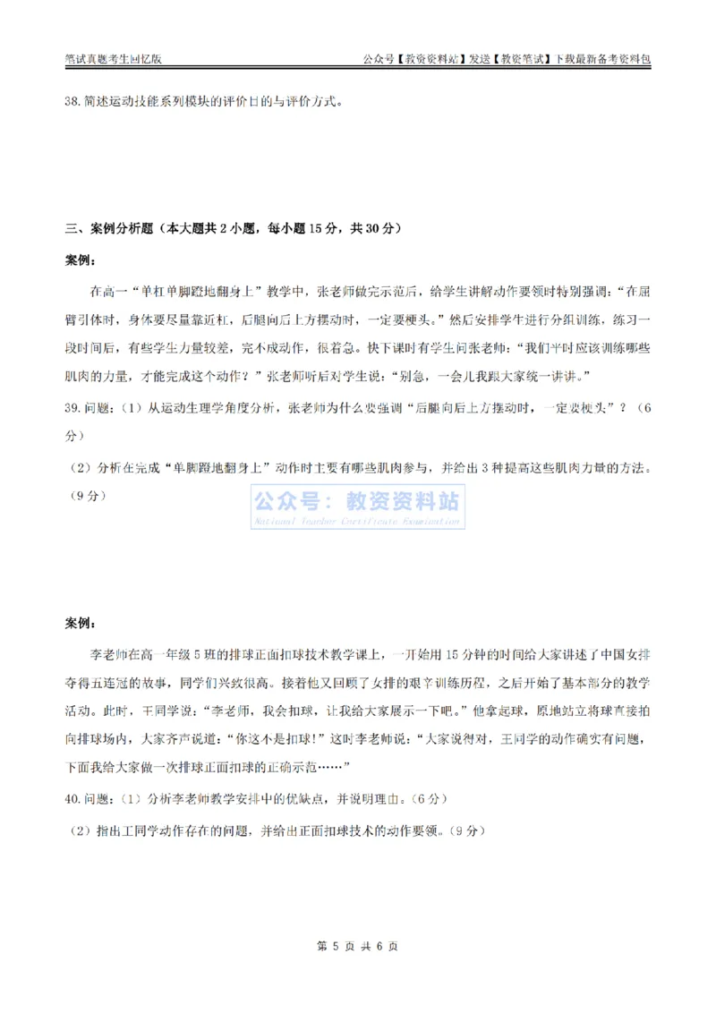 2024上半年高中《体育》真题_教资_33教资笔试历年真题汇总（科一+科二+科三）_科三真题_02高中科三各科电子资料包合集_体育（资料文档）_高中体育_01科三真题