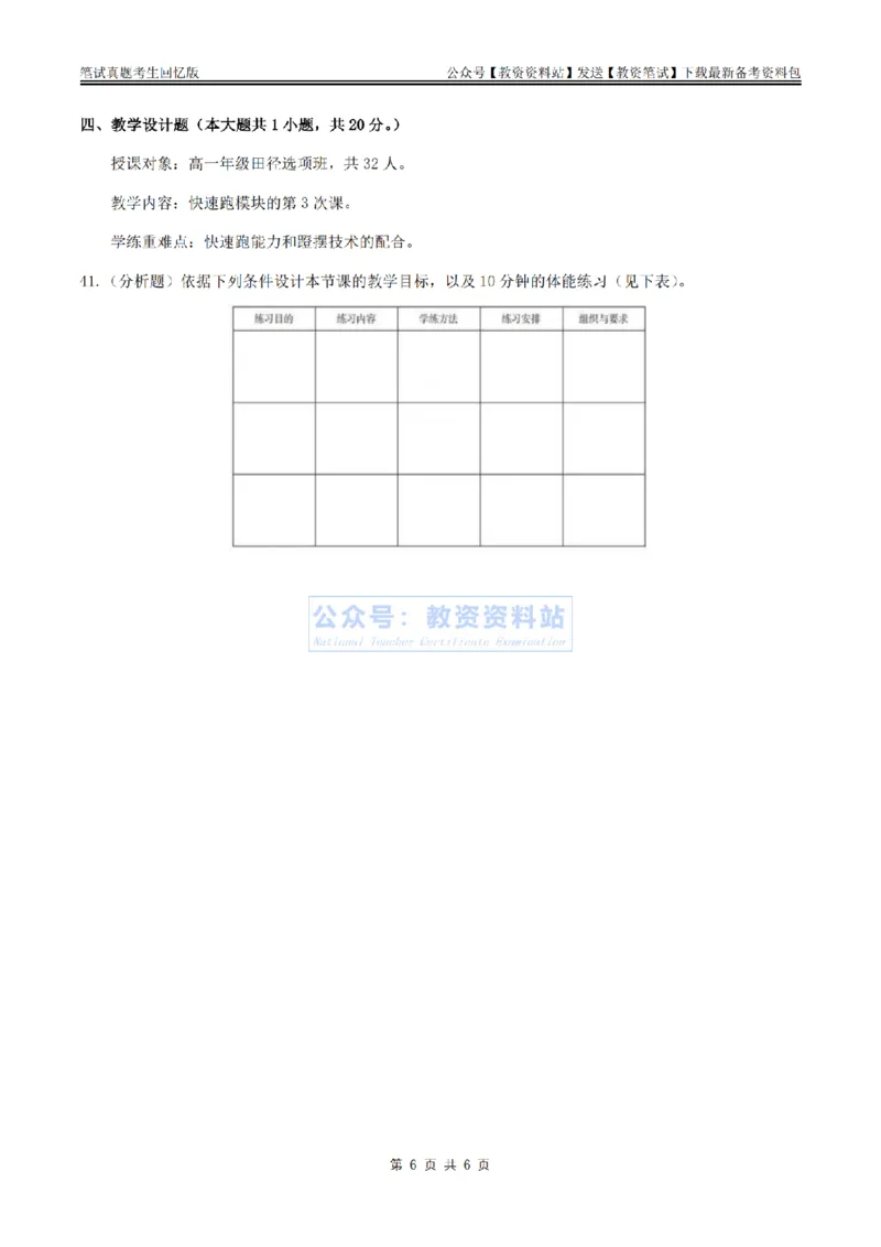 2024上半年高中《体育》真题_教资_33教资笔试历年真题汇总（科一+科二+科三）_科三真题_02高中科三各科电子资料包合集_体育（资料文档）_高中体育_01科三真题