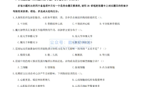 2024上半年高中《体育》真题_教资_33教资笔试历年真题汇总（科一+科二+科三）_科三真题_02高中科三各科电子资料包合集_体育（资料文档）_高中体育_01科三真题