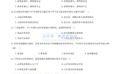2024上半年高中《体育》真题_教资_33教资笔试历年真题汇总（科一+科二+科三）_科三真题_02高中科三各科电子资料包合集_体育（资料文档）_高中体育_01科三真题
