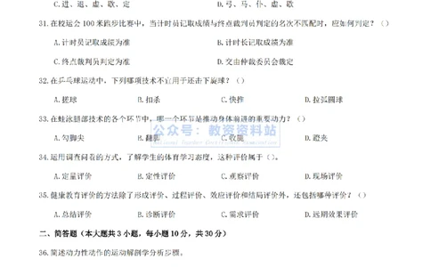 2024上半年高中《体育》真题_教资_33教资笔试历年真题汇总（科一+科二+科三）_科三真题_02高中科三各科电子资料包合集_体育（资料文档）_高中体育_01科三真题