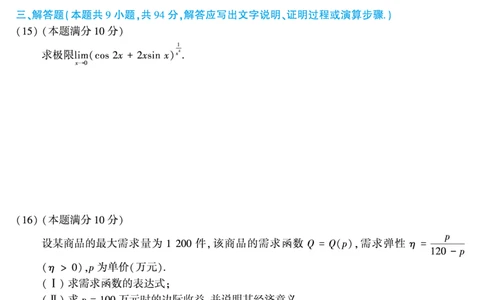 2016年数学三真题_数学三真题+解析[87-25]_数学三真题