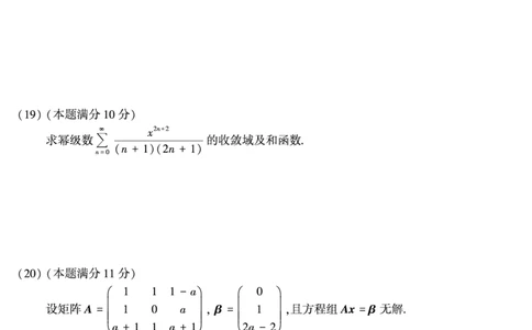 2016年数学三真题_数学三真题+解析[87-25]_数学三真题