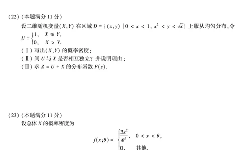 2016年数学三真题_数学三真题+解析[87-25]_数学三真题