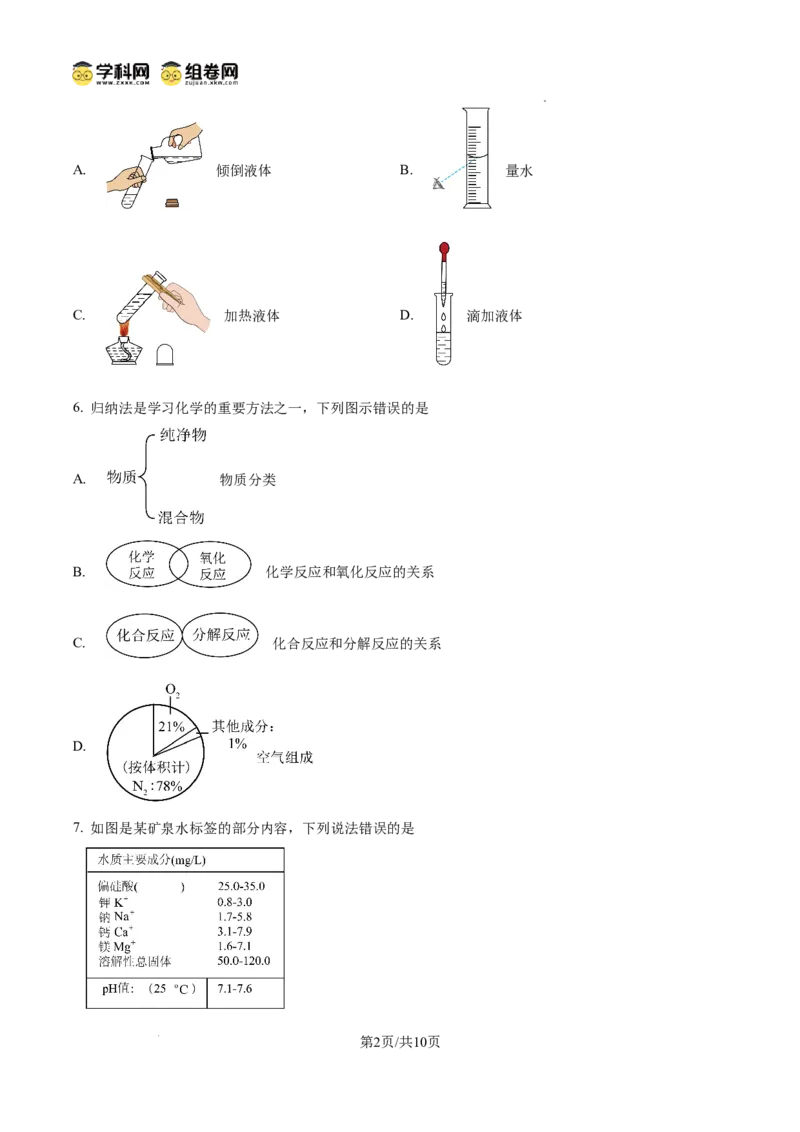精品解析：广东省广州市铁一中学2024-2025学年九年级上学期期中化学试题（原卷版）_广州九上月考+期中+期末+一模二模+中考真题_2024年秋九年级上学期期中考试试卷和答案解析