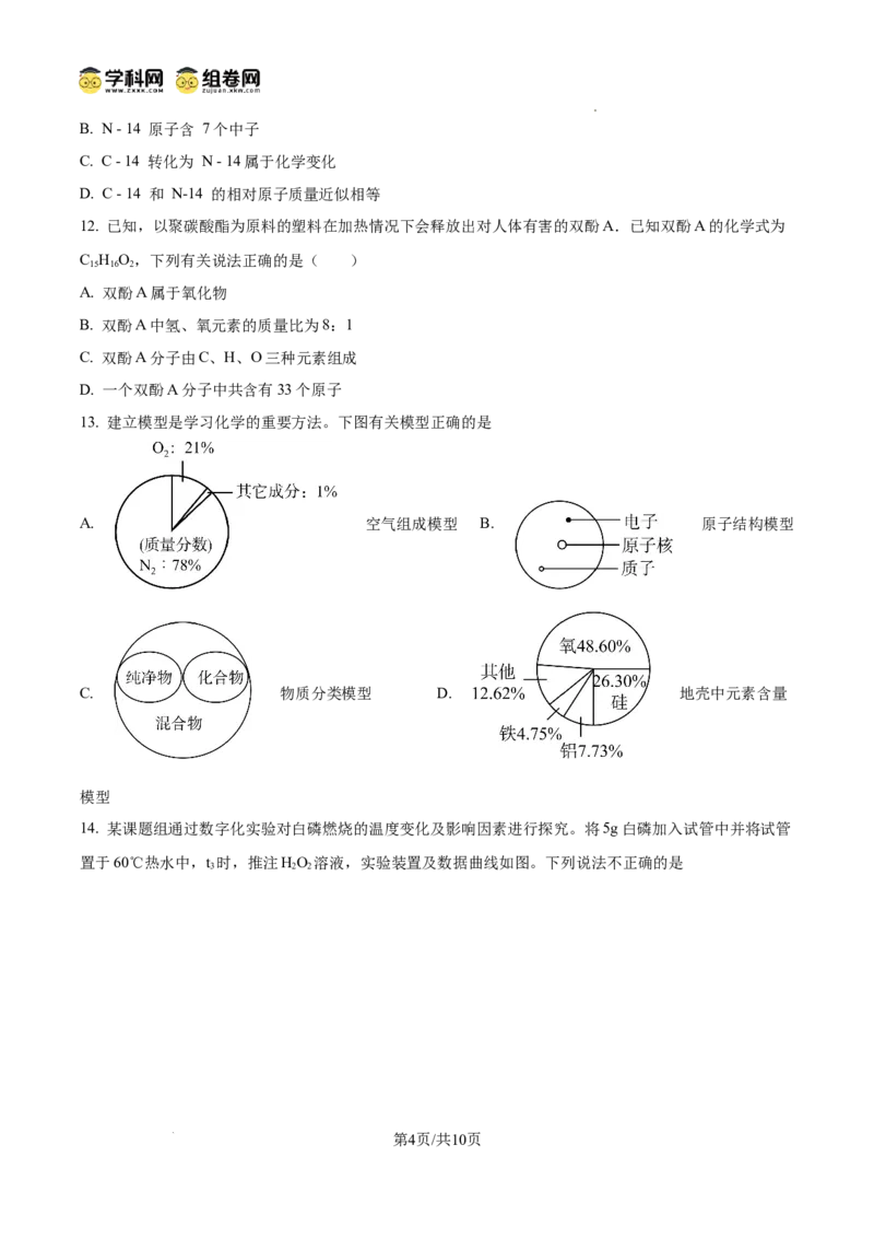 精品解析：广东省广州市铁一中学2024-2025学年九年级上学期期中化学试题（原卷版）_广州九上月考+期中+期末+一模二模+中考真题_2024年秋九年级上学期期中考试试卷和答案解析