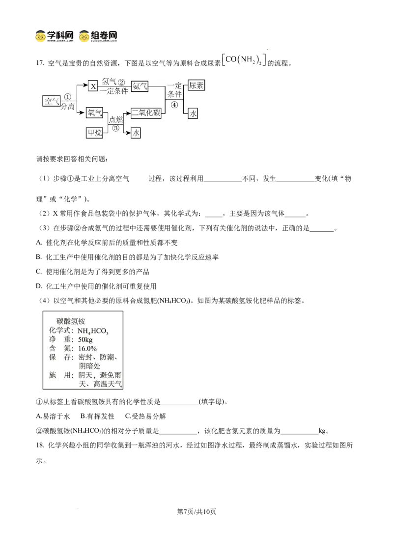 精品解析：广东省广州市铁一中学2024-2025学年九年级上学期期中化学试题（原卷版）_广州九上月考+期中+期末+一模二模+中考真题_2024年秋九年级上学期期中考试试卷和答案解析