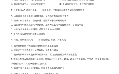 精品解析：广东省广州市铁一中学2024-2025学年九年级上学期期中化学试题（原卷版）_广州九上月考+期中+期末+一模二模+中考真题_2024年秋九年级上学期期中考试试卷和答案解析