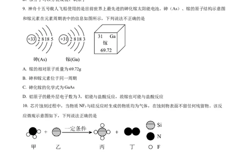 精品解析：广东省广州市铁一中学2024-2025学年九年级上学期期中化学试题（原卷版）_广州九上月考+期中+期末+一模二模+中考真题_2024年秋九年级上学期期中考试试卷和答案解析