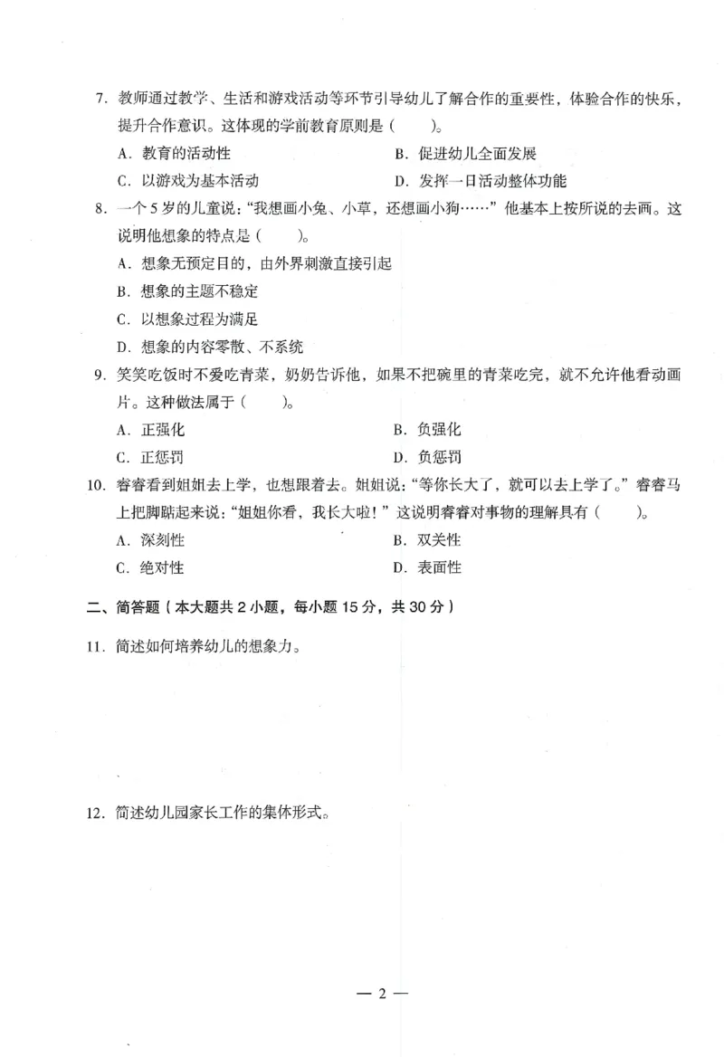 25下终极密押卷-幼儿-保教知识-卷3_教资_36🔥26上：各机构教资笔试押题汇总（西米学府汇总）_26上教资：幼儿押题汇总(1)_4.幼儿园-终极密押4套卷-Z公（完结）