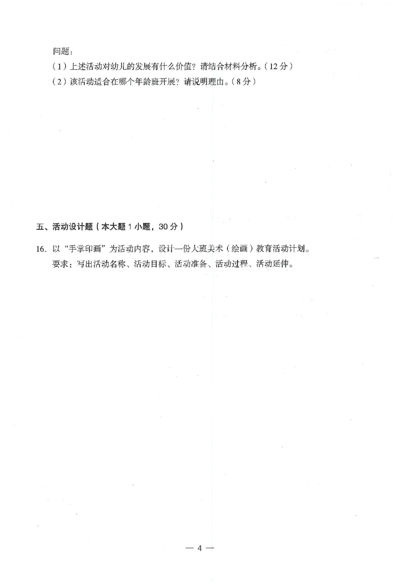 25下终极密押卷-幼儿-保教知识-卷3_教资_36🔥26上：各机构教资笔试押题汇总（西米学府汇总）_26上教资：幼儿押题汇总(1)_4.幼儿园-终极密押4套卷-Z公（完结）