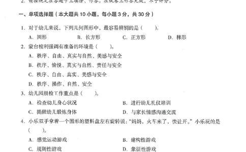 25下终极密押卷-幼儿-保教知识-卷3_教资_36🔥26上：各机构教资笔试押题汇总（西米学府汇总）_26上教资：幼儿押题汇总(1)_4.幼儿园-终极密押4套卷-Z公（完结）