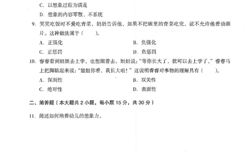 25下终极密押卷-幼儿-保教知识-卷3_教资_36🔥26上：各机构教资笔试押题汇总（西米学府汇总）_26上教资：幼儿押题汇总(1)_4.幼儿园-终极密押4套卷-Z公（完结）