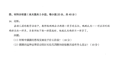 25下终极密押卷-幼儿-保教知识-卷3_教资_36🔥26上：各机构教资笔试押题汇总（西米学府汇总）_26上教资：幼儿押题汇总(1)_4.幼儿园-终极密押4套卷-Z公（完结）