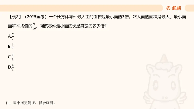 数量第5章几何问题_2026考公资料_超格合集_公考-理论班2026超格行测申论（六合一）理论实战班_数量关系拿分稳稳班（3+2）高照_课件