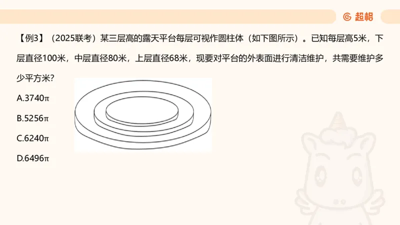 数量第5章几何问题_2026考公资料_超格合集_公考-理论班2026超格行测申论（六合一）理论实战班_数量关系拿分稳稳班（3+2）高照_课件