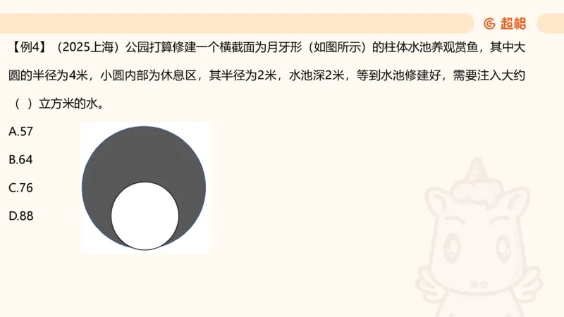 数量第5章几何问题_2026考公资料_超格合集_公考-理论班2026超格行测申论（六合一）理论实战班_数量关系拿分稳稳班（3+2）高照_课件