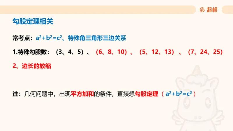 数量第5章几何问题_2026考公资料_超格合集_公考-理论班2026超格行测申论（六合一）理论实战班_数量关系拿分稳稳班（3+2）高照_课件