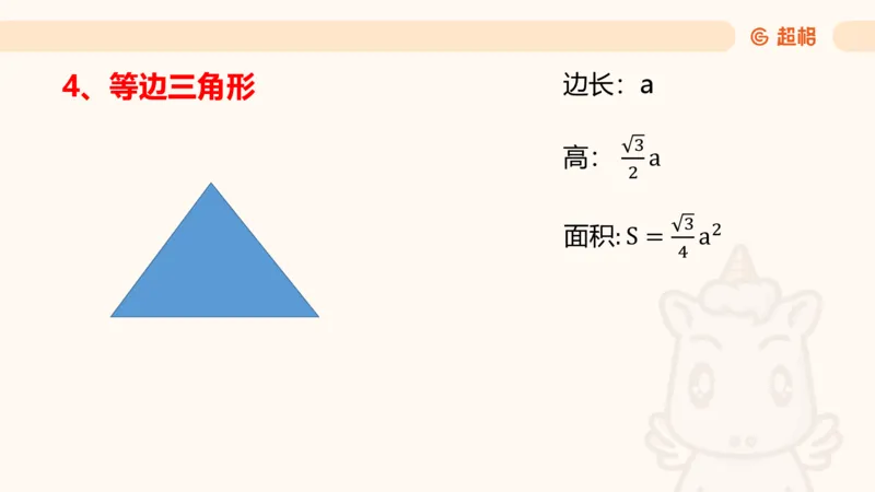 数量第5章几何问题_2026考公资料_超格合集_公考-理论班2026超格行测申论（六合一）理论实战班_数量关系拿分稳稳班（3+2）高照_课件