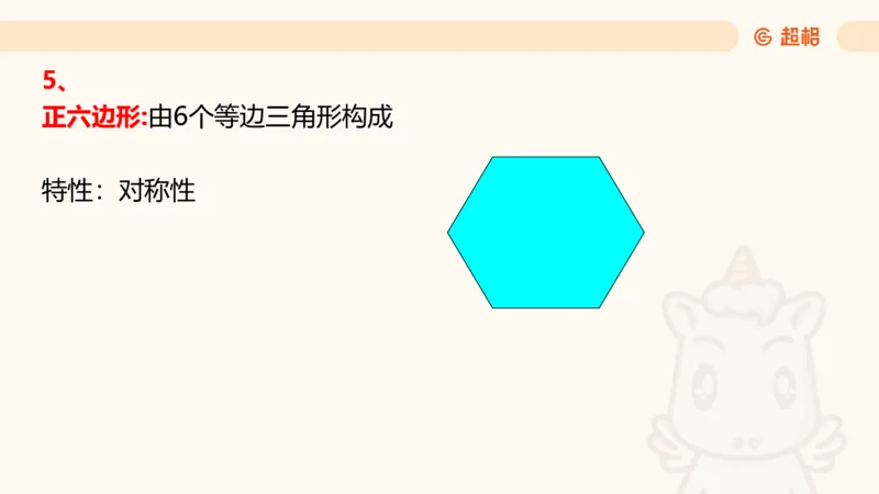 数量第5章几何问题_2026考公资料_超格合集_公考-理论班2026超格行测申论（六合一）理论实战班_数量关系拿分稳稳班（3+2）高照_课件