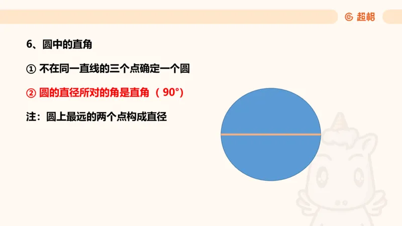 数量第5章几何问题_2026考公资料_超格合集_公考-理论班2026超格行测申论（六合一）理论实战班_数量关系拿分稳稳班（3+2）高照_课件