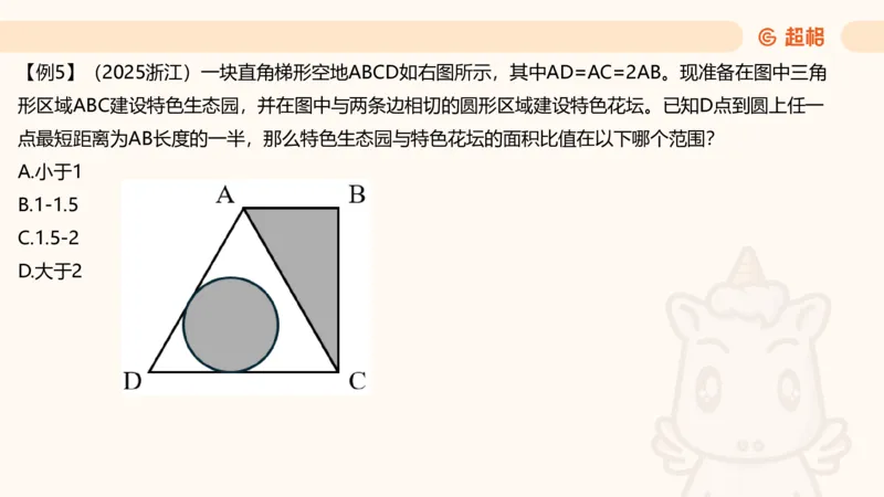 数量第5章几何问题_2026考公资料_超格合集_公考-理论班2026超格行测申论（六合一）理论实战班_数量关系拿分稳稳班（3+2）高照_课件