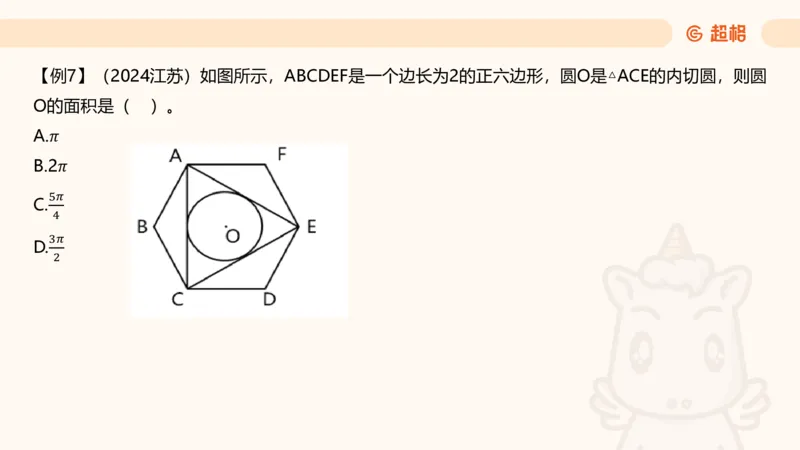 数量第5章几何问题_2026考公资料_超格合集_公考-理论班2026超格行测申论（六合一）理论实战班_数量关系拿分稳稳班（3+2）高照_课件