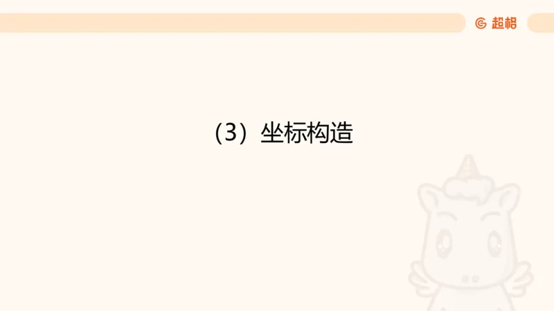 数量第5章几何问题_2026考公资料_超格合集_公考-理论班2026超格行测申论（六合一）理论实战班_数量关系拿分稳稳班（3+2）高照_课件