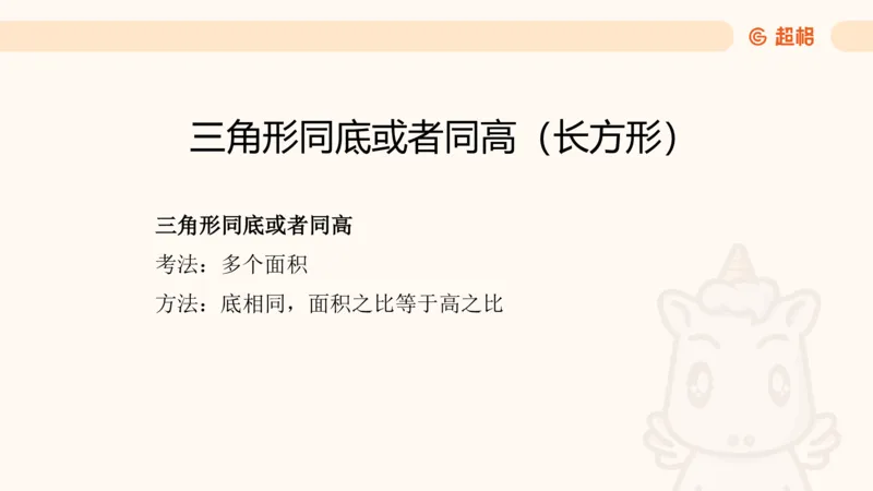 数量第5章几何问题_2026考公资料_超格合集_公考-理论班2026超格行测申论（六合一）理论实战班_数量关系拿分稳稳班（3+2）高照_课件