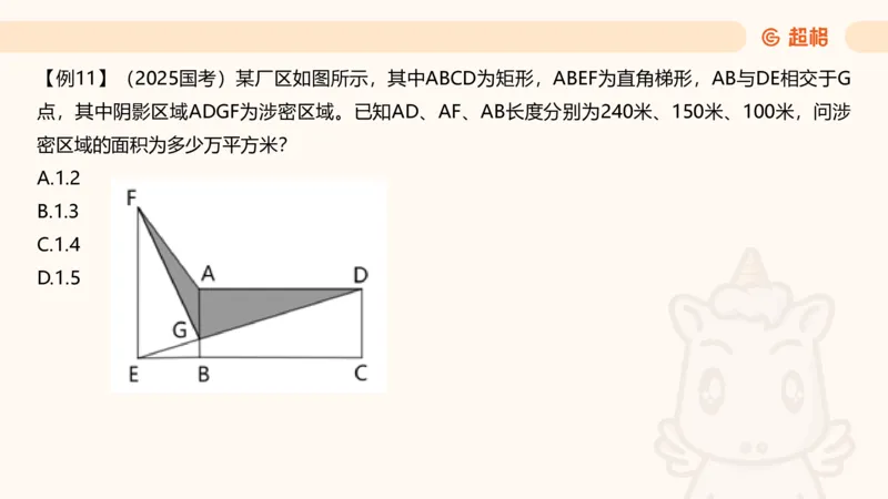 数量第5章几何问题_2026考公资料_超格合集_公考-理论班2026超格行测申论（六合一）理论实战班_数量关系拿分稳稳班（3+2）高照_课件