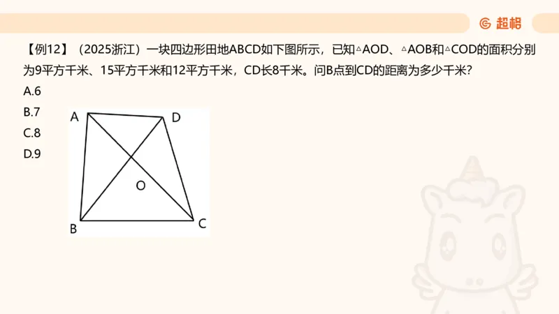 数量第5章几何问题_2026考公资料_超格合集_公考-理论班2026超格行测申论（六合一）理论实战班_数量关系拿分稳稳班（3+2）高照_课件