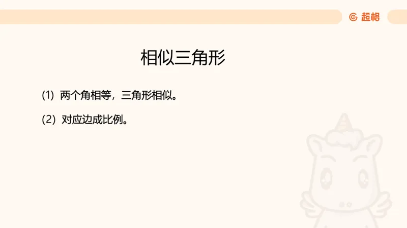 数量第5章几何问题_2026考公资料_超格合集_公考-理论班2026超格行测申论（六合一）理论实战班_数量关系拿分稳稳班（3+2）高照_课件